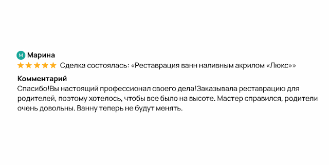 Отзыв