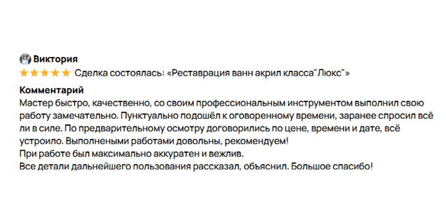 Отзыв