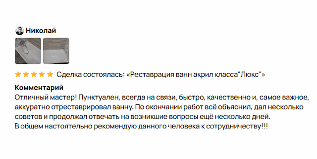 Отзыв