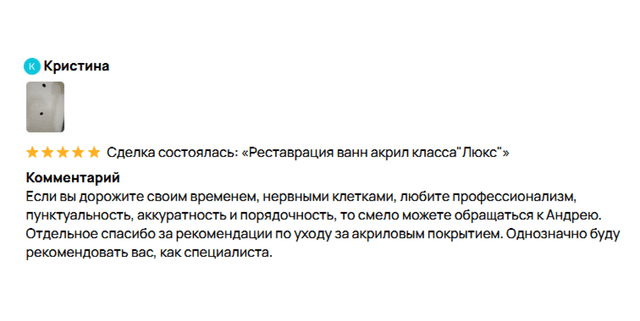 Отзыв